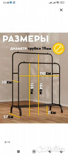 Вешалка напольная металлическая