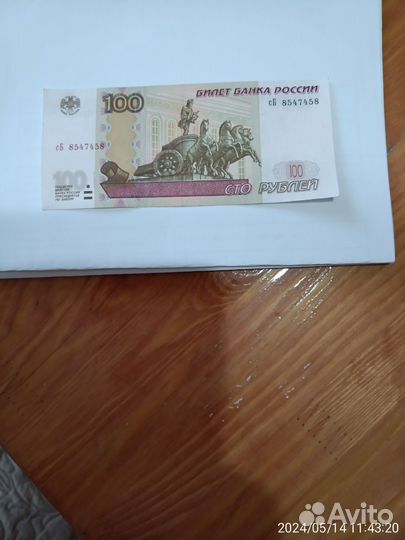 Купюра сто рублей