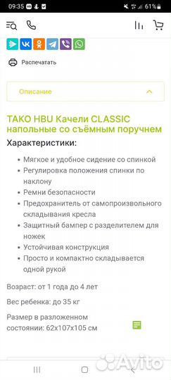 Качеля напольная