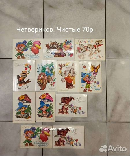 Открытки СССР Зарубин, Четвериков, Манил