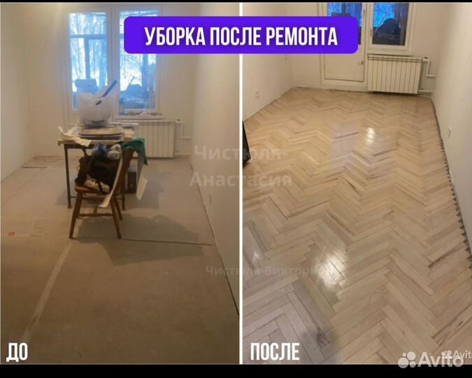 Клининг уборка квартир домов коттеджей