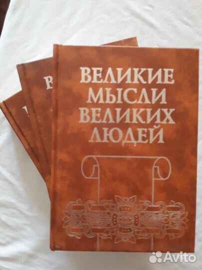 Афоризмы. Великие мысли Великих людей