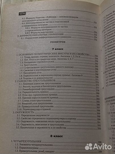 Школьный справочник 5, 6, 7, 8, 9, 10, 11 класс