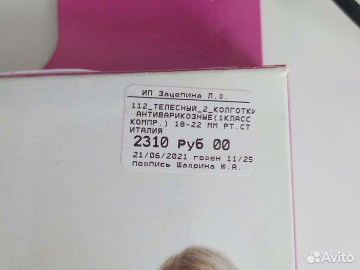 Компрессионные колготки 1 класс