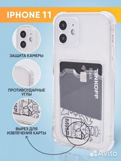 Чехол на iPhone 11 прозрачный