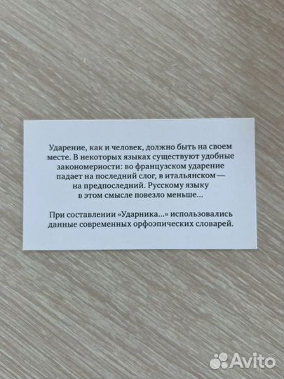 Игра ударник