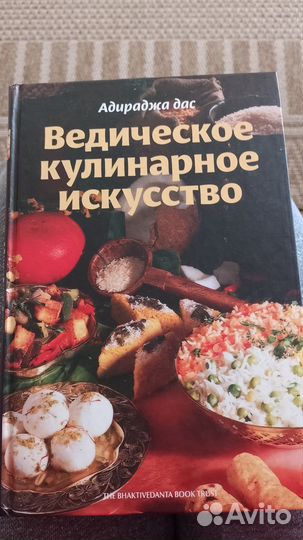 Ведическое кулинарное искусство