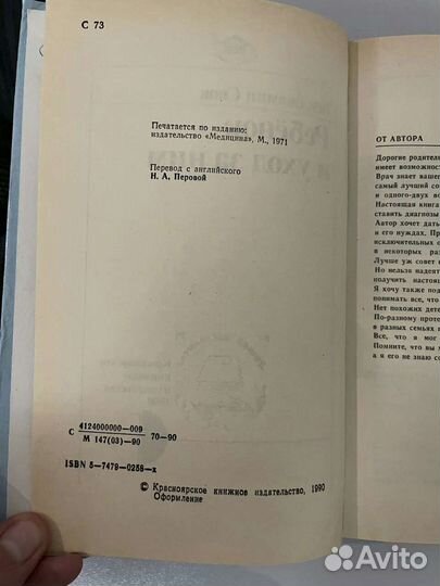 Книга Бенджамин Спок Ребёнок и уход за ним