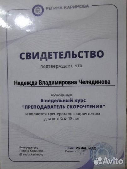 Скорочтение, подготовка к школе, обучение чтению