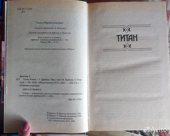 Т.Драйзер 'Титан