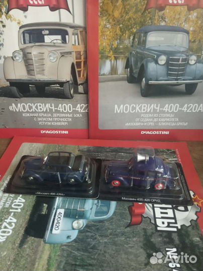 Модели 1:43 Deagostini