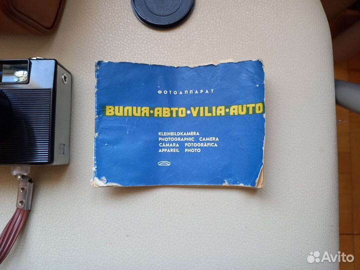 Фотоаппарат вилия авто