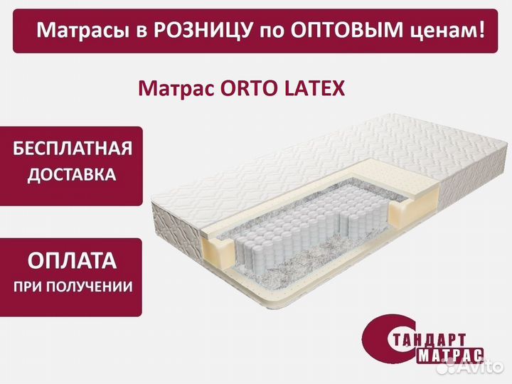 Матрас ортопедический 70*190 см Orto Latex