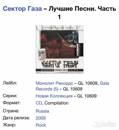 Сектор Газа - Лучшие Песни. Часть 1 CD Rus