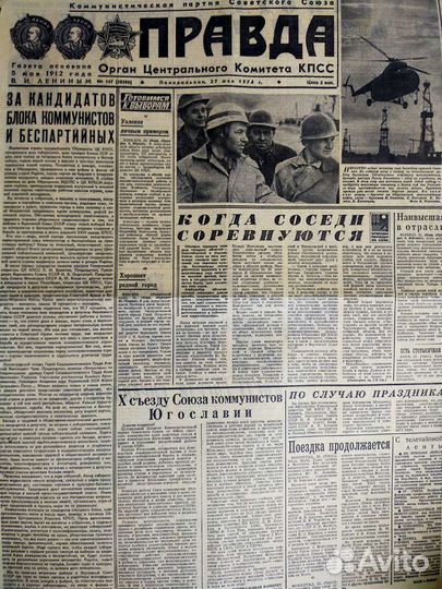 Газета правда 27 мая