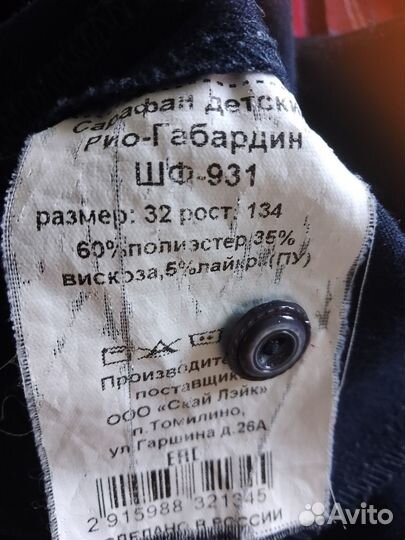 Школьный сарафан с галстуком (шотландка) рост 134