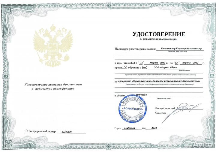 Юрист. Бьюсь за Вас, как за себя