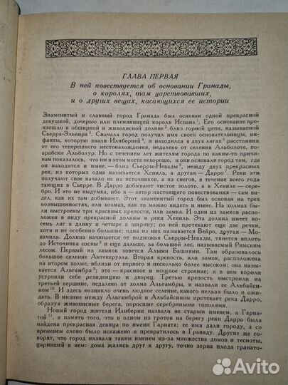 Хинес перес де ита - Повесть о Сегри и Абенсерраха