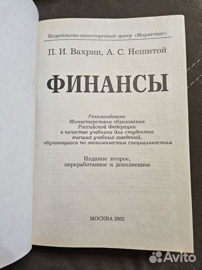 Учебник по финансам Вахрин, Нешитой