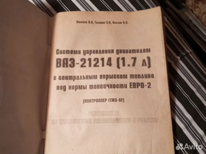 Книга по ремонту моновпрыска