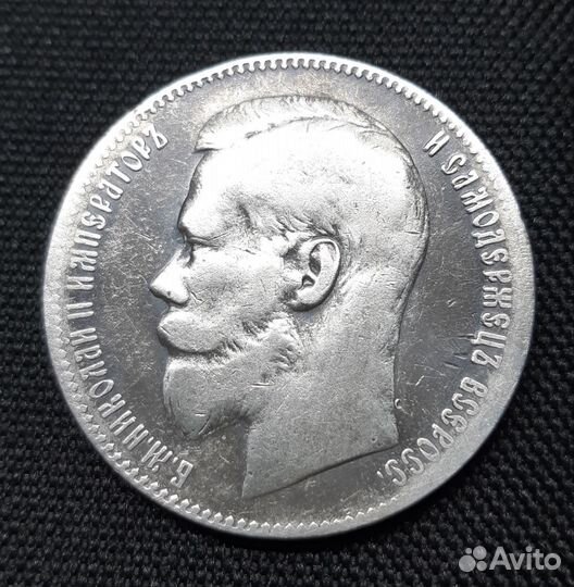 1 рубль 1899 год ** Николай 2