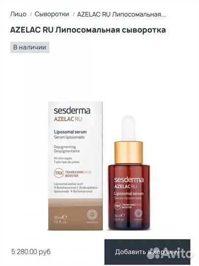 Сыворотка для лица sesderma