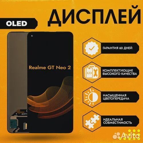 Дисплей для Realme GT Neo 2 (RMX3370), в сборе с т