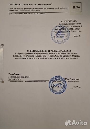 Сту, мопб, расчеты пожарного риска, нор