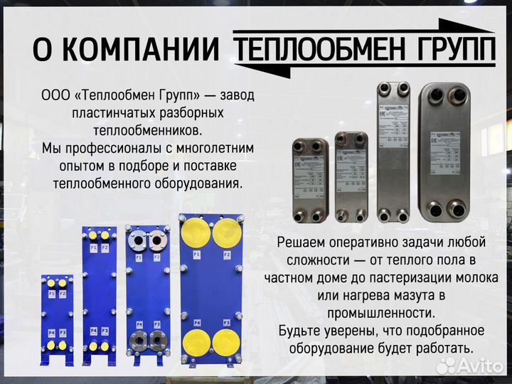 Пластинчатый паяный теплообменник с гарантией