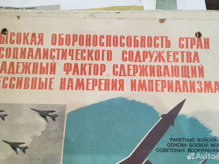 Плакат гражданская оборона СССР 1964 гг