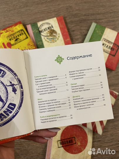 Книги с рецептами разных стран