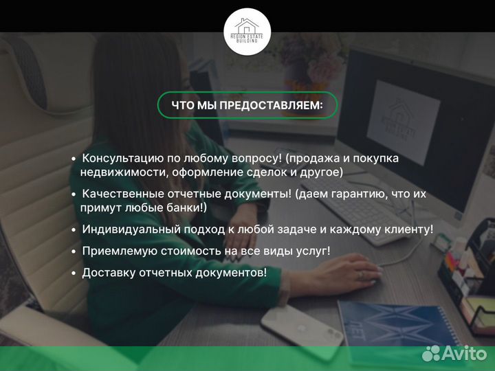 Оценка недвижимости/ оценщик