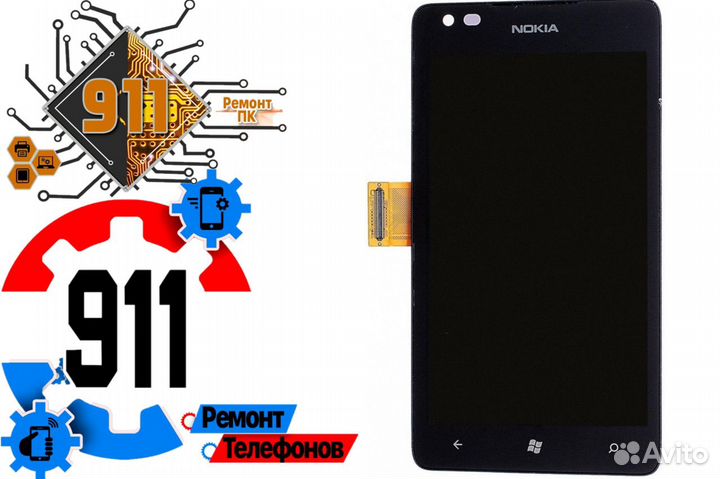Дисплей для Nokia 900 Ремонт телефонов