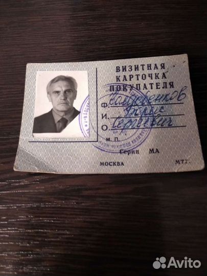 Визитная карточка покупателя