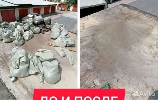 Вывоз мусора