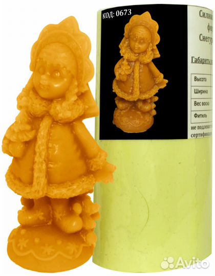 Силиконовая форма для свечей Снегурочка 2 (0673)