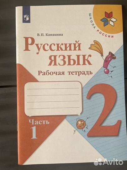 Рабочая тетрадь по русскому языку 2 класс