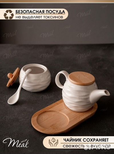 Чайный набор