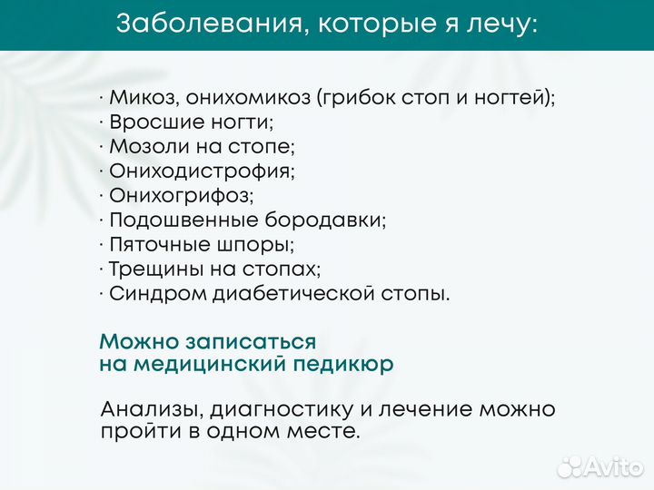 Врач-подолог со стажем работы более 10 лет