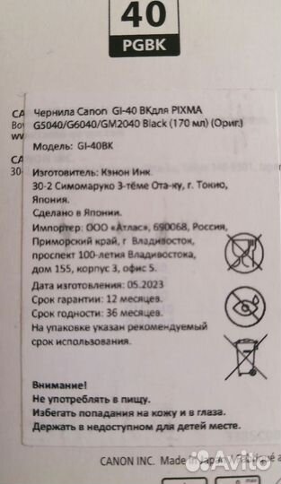 Чернила Canon pixma 40
