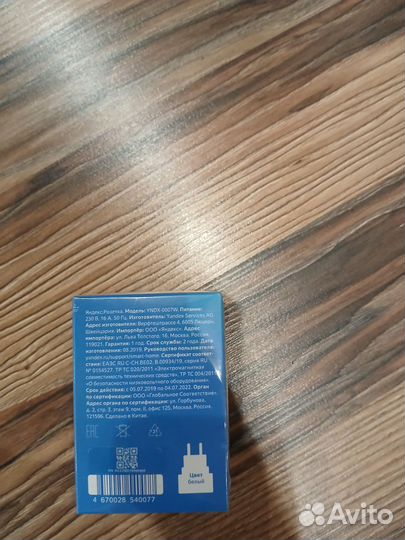 Умная розетка яндекс