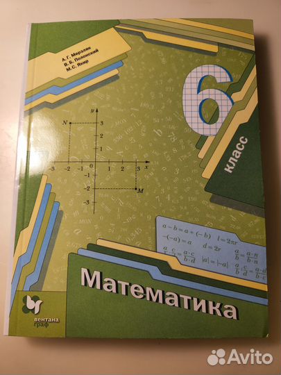 Математика 6 класс Мерзляк, 7 издание