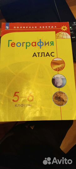 Атлас по географии 5-6 класс