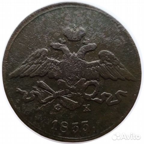 Николай I 5 копеек 1833г ем фх (Масон)