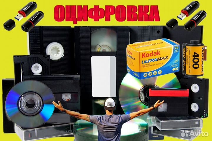 Оцифровка видеокассет и фотоплёнок-реставрация