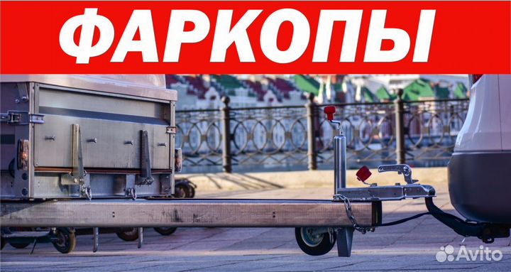 Фаркоп на авто