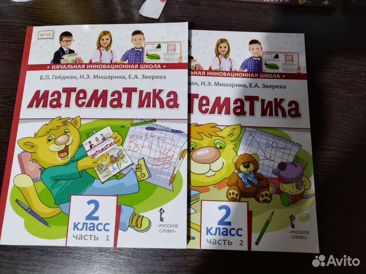 Математика 2класс Гейдман