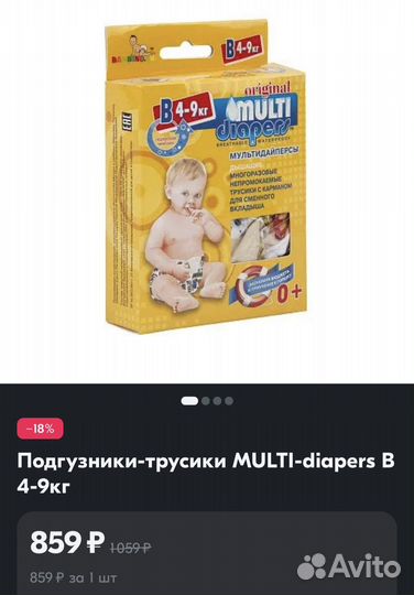 Трусики многоразовые с вкладышами multi diapers