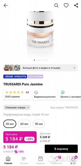 Туалетная вода Trussardi Pure Jasmine оригинал