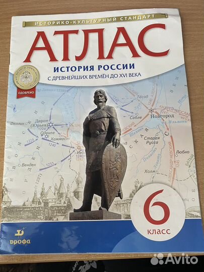 Атласы (также для ЕГЭ) история России 6-10класс